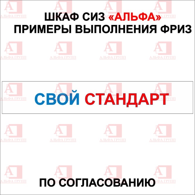 Шкаф СИЗ "Альфа-2" (расцветка "ГАЗПРОМ", цвет: голубой, серый) из стали с полимерным покрытием для энергоустановок.